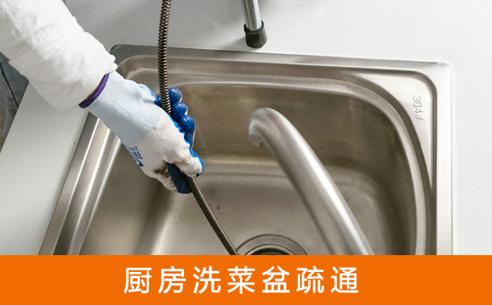 京山洗菜池疏通