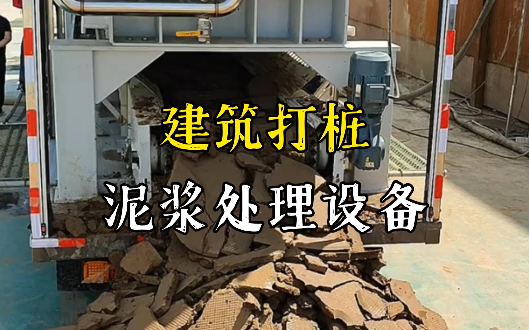 京山工地打桩泥浆处理与外运技术概述